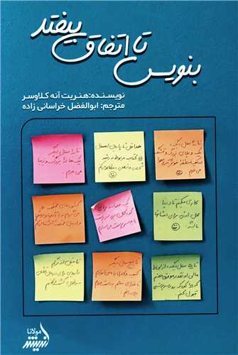 بنويس تا اتفاق بيفتد (انديشه مولانا)