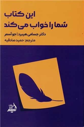 این کتاب شما را خواب میکند 