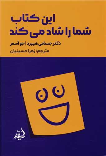این کتاب شما را شاد میکند 