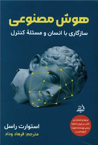 هوش مصنوعي (انديشه مولانا)