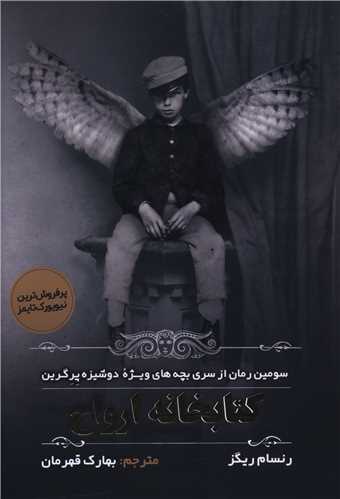 کتابخانه ارواح 