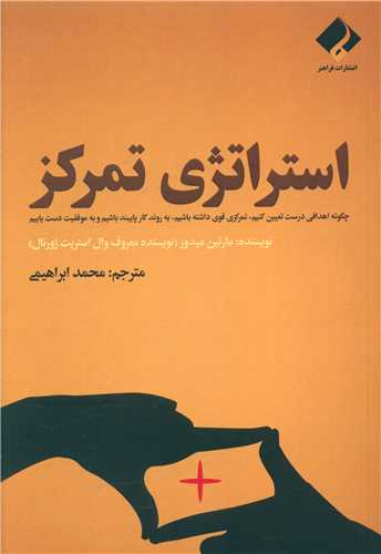استراتژی تمرکز (قهوه ای رنگ)