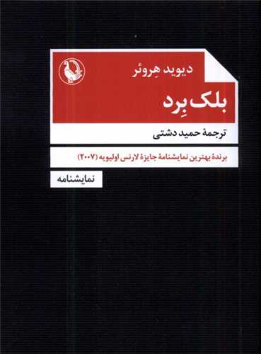 بلک برد (جيبي)(مرواريد)