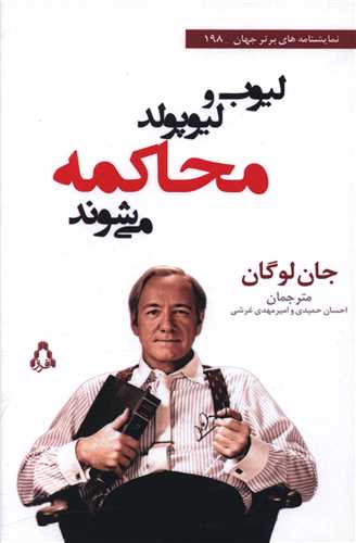 لیوب و لیوپولد محاکمه می شوند 
