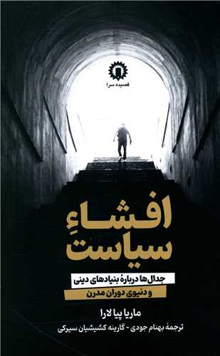 افشا سیاست 