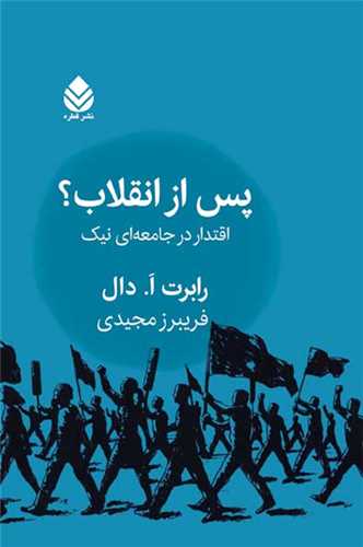 پس از انقلاب 