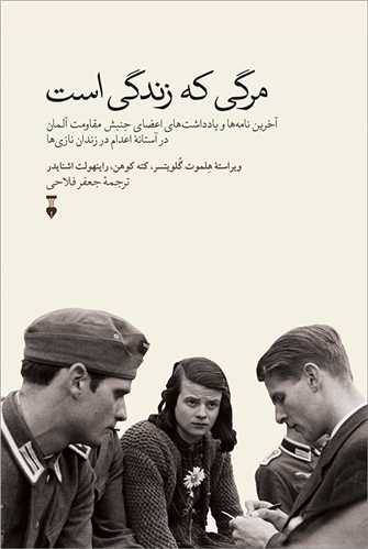 مرگی که زندگی است (نشرنو)