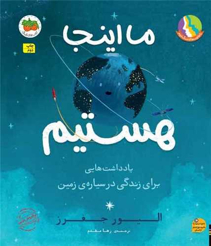 ما اینجا هستیم (رحلی)