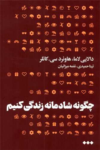 چگونه شادمانه زندگي كنيم (هنوز)