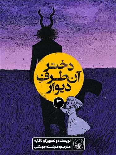 دختر آن طرف دیوار (3)