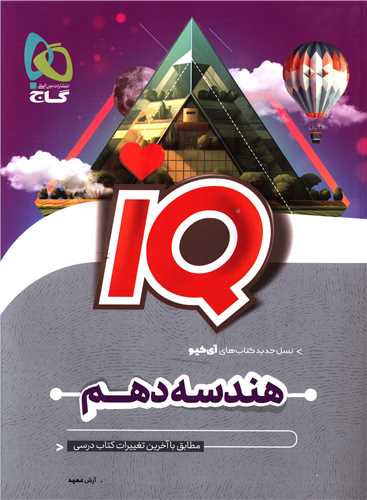 IQ هندسه دهم (4502)