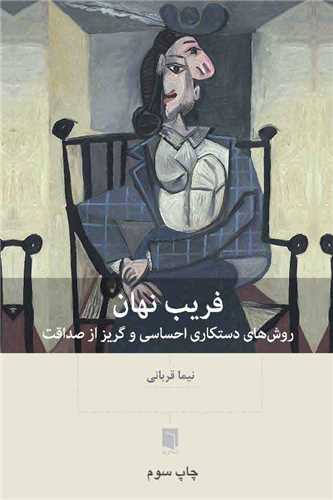فریب نهان 