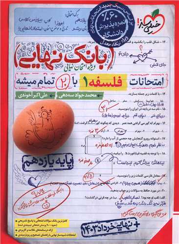 بانک نهایی فلسفه یازدهم (4570)
