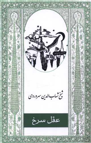 عقل سرخ