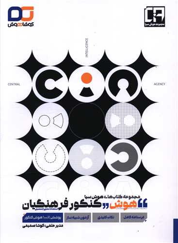 هوش کنکور فرهنگیان (کوشا و هوش)