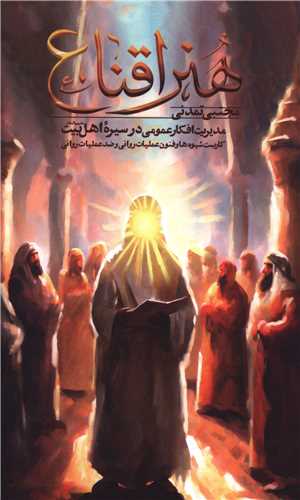 هنر اقناع (چاپ و نشر بين الملل)