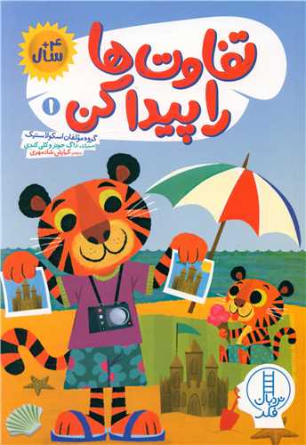 تفاوتها را پیدا کن (1)