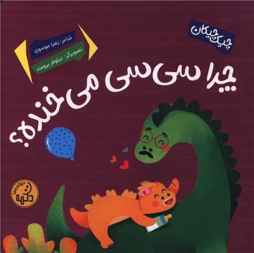 چرا سی سی می خنده (خشتی)