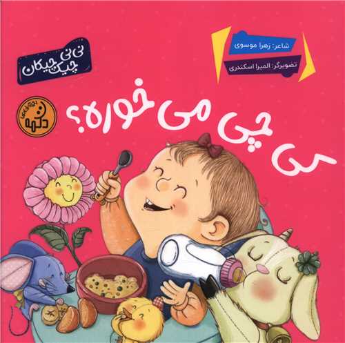 کی چی می خوره (خشتی)