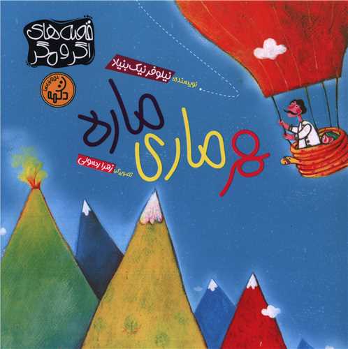 هر ماری ماره (خشتی)