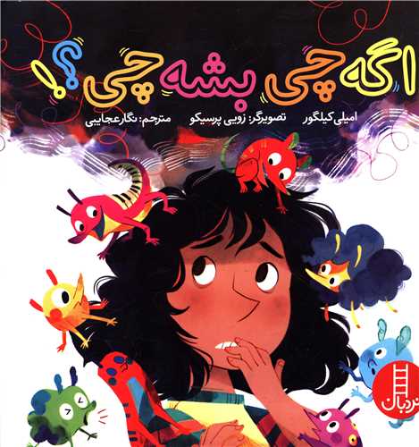 اگه چی بشه چی (خشتی)