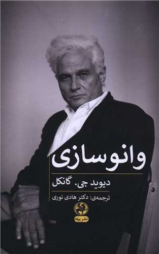 وانو سازی (رقعی)
