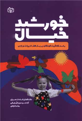 خورشید خیال (رشد)