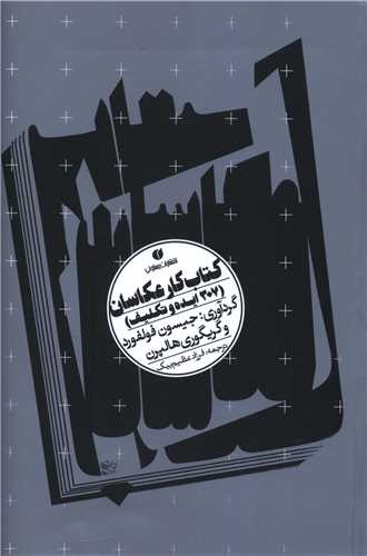 کتاب کار عکاسان (307 ايده و تکليف)(يساولي)