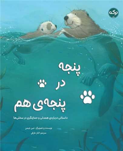 پنجه در پنجه ی هم (خشتی)