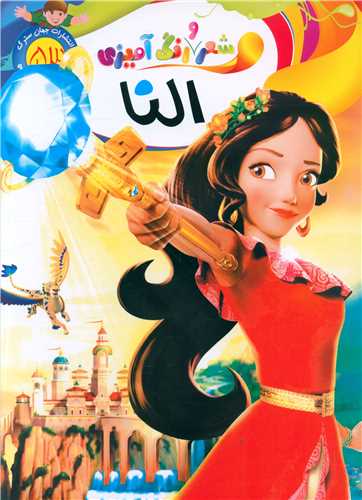 شعر و رنگ آمیزی (53)(النا)(رحلی)