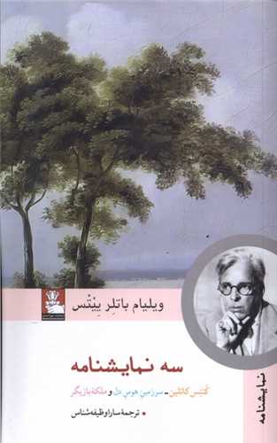 سه نمایشنامه (مهراندیش)