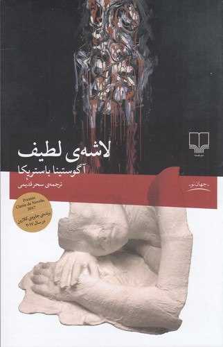 لاشهی لطیف