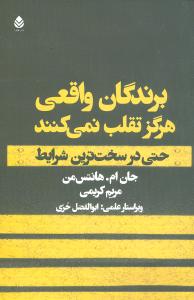 برندگان واقعي هرگز تقلب نمي‌کنند (قطره)