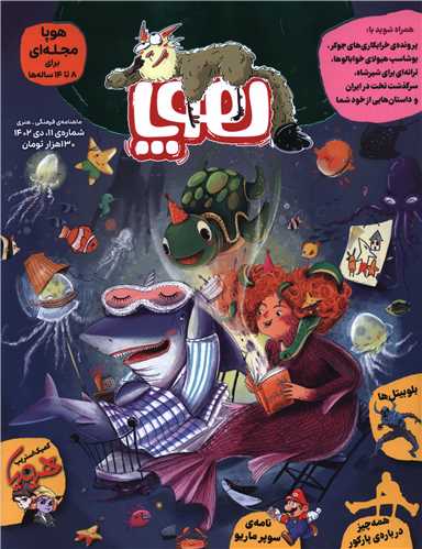 مجله هوپا (شماره 11)(رحلی)