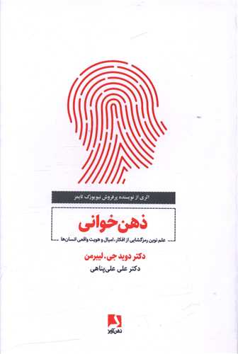 ذهن خوانی