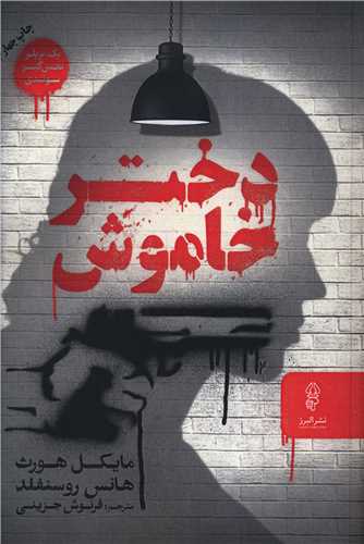 دختر خاموش 