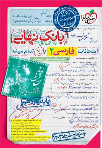 بانک نهایی فارسی 2 یازدهم (4584)