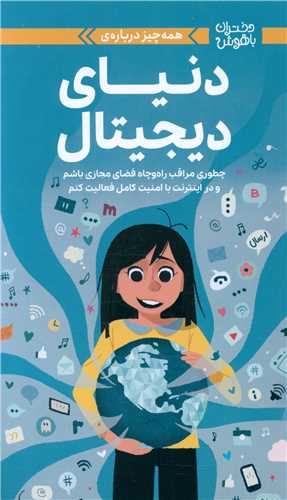 همه چيز درباره دنياي ديجيتال (مهرسا)