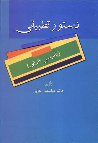 دستور تطبيقي (سخن)