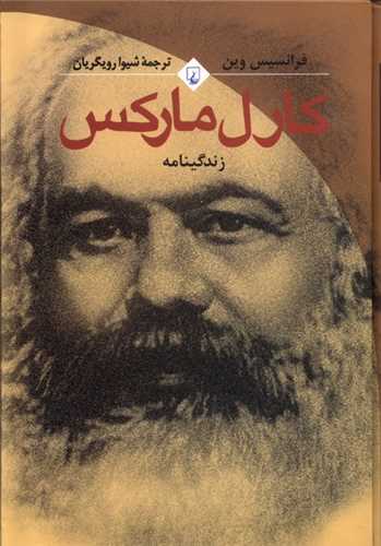 کارل مارکس (فرانسیسوین)