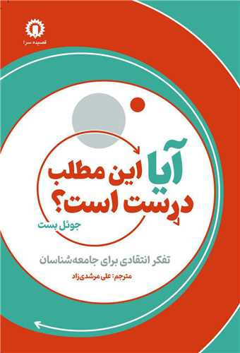 آیا این مطلب درست است 