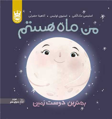 من ماه هستم (بهترین دوست زمین)(گالینگور)(پرتقال)