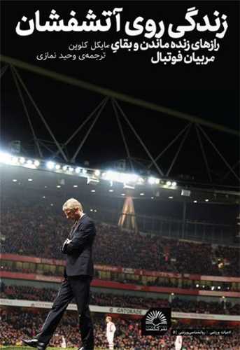 زندگی روی آتشفشان 