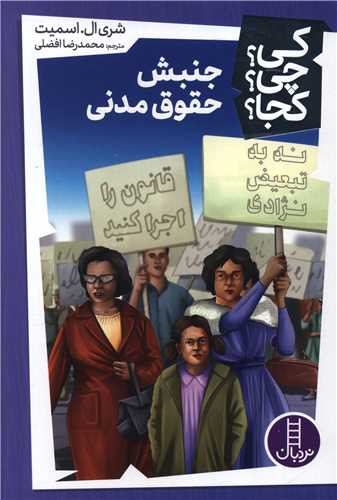 جنبش حقوق مدنی (کی چی کجا)