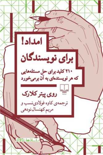 امداد برای نویسندگان 