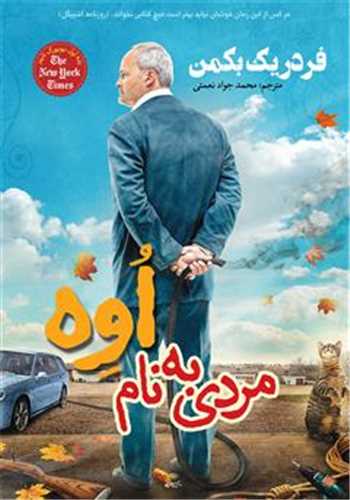 مردي به نام اوه (يوشيتا)