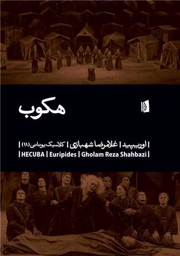هکوب 
