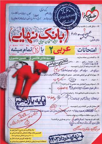 بانک نهایی عربی 2 یازدهم (4577)