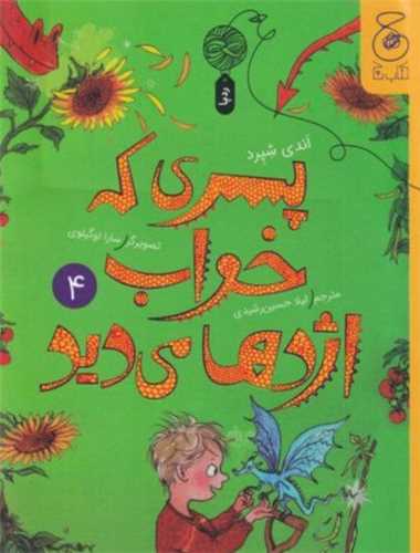 پسری که خواب اژدها می دید (4)