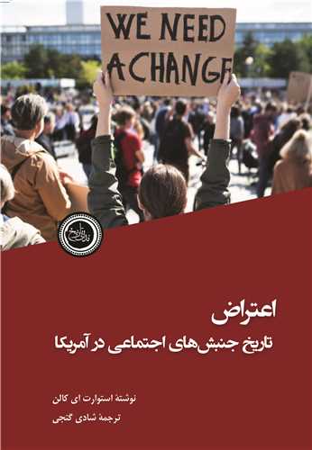 اعتراض (تاریخ جنبش های اجتماعی در آمریکا)